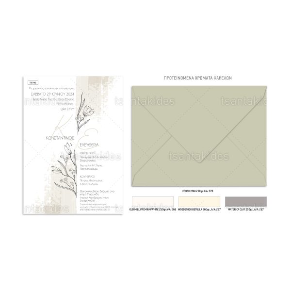 xartino_prosklitirio_paper_invitation_vaptisis_baptism_TS792_Νο106Κ_02 Προσκλητήριο Γάμου Hand Drawn Flowers TS792