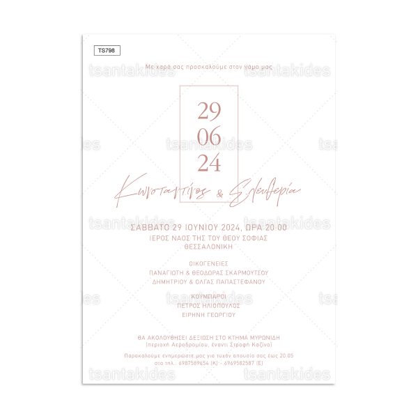 xartino_prosklitirio_paper_invitation_vaptisis_baptism_TS798_Νο106Κ_01 Προσκλητήριο Γάμου Minimal Rectangle TS798