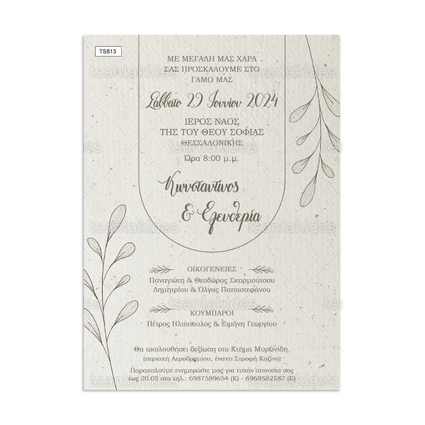 xartino_prosklitirio_paper_invitation_vaptisis_baptism_TS813_Νο106Κ_01 Προσκλητήριο Γάμου Vintage Paper TS813