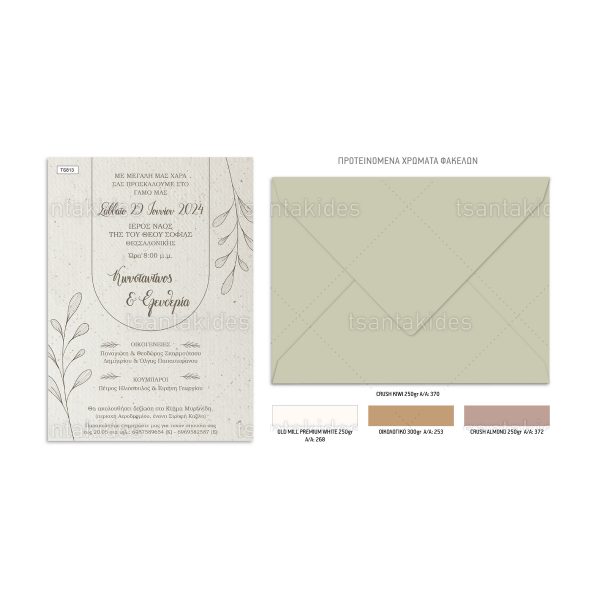 xartino_prosklitirio_paper_invitation_vaptisis_baptism_TS813_Νο106Κ_02 Προσκλητήριο Γάμου Vintage Paper TS813