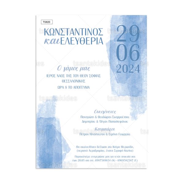 xartino_prosklitirio_paper_invitation_vaptisis_baptism_TS820_Νο106Κ_01 Προσκλητήριο Γάμου Blue Brush Strokes TS-820