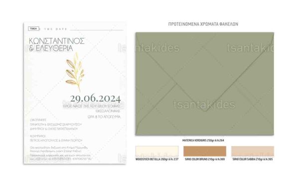 TS817-Νο106Κ_1200Χ1200 Προσκλητήριο Γάμου Gold Branch TS-824