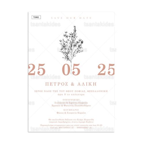 TS962-Νο106Κ_1200Χ1200-01 Προσκλητήριο Γάμου Save Our Date