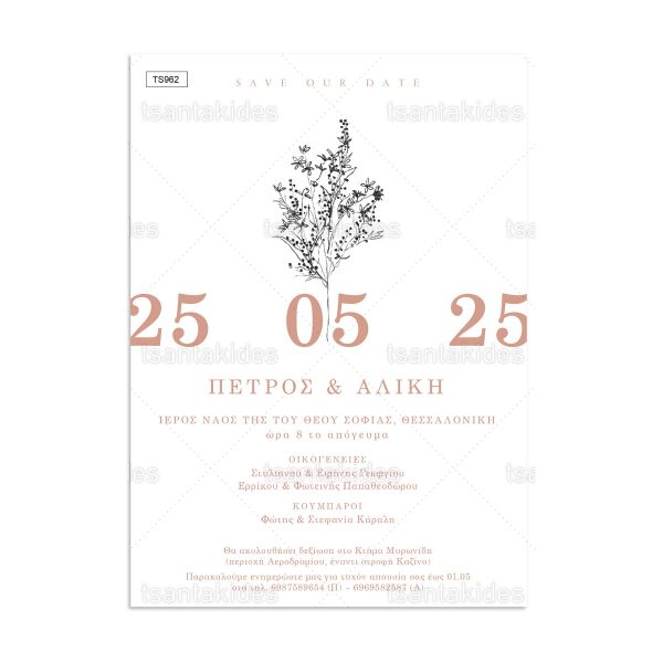 TS962-Νο106Κ_1200Χ1200-01 Προσκλητήριο Γάμου Save Our Date