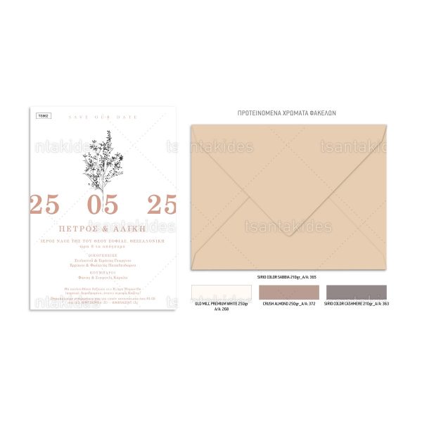 TS962-Νο106Κ_1200Χ1200-02 Προσκλητήριο Γάμου Save Our Date