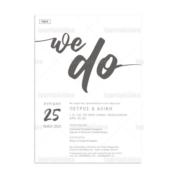 TS975-Νο106Κ_1200Χ1200-01 Προσκλητήριο Γάμου We Do