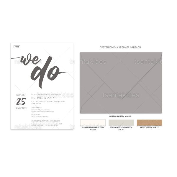 TS975-Νο106Κ_1200Χ1200-02 Προσκλητήριο Γάμου We Do
