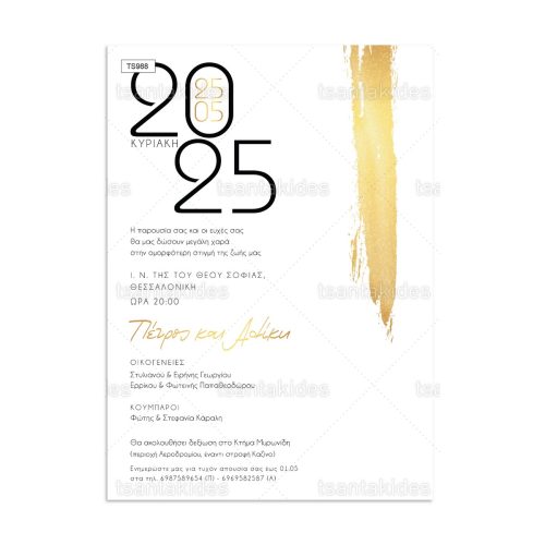 TS988-Νο106Κ_1200Χ1200-01 Προσκλητήριο Γάμου Golden Brush