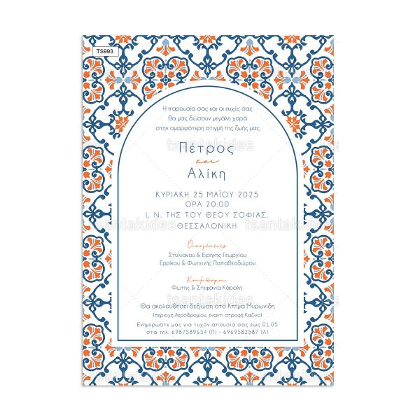 TS993-Νο106Κ_1200Χ1200-01 Προσκλητήριο Γάμου Sicilian Tiles TS993