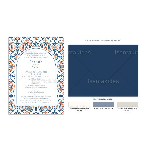 TS993-Νο106Κ_1200Χ1200-02 Προσκλητήριο Γάμου Sicilian Tiles TS993