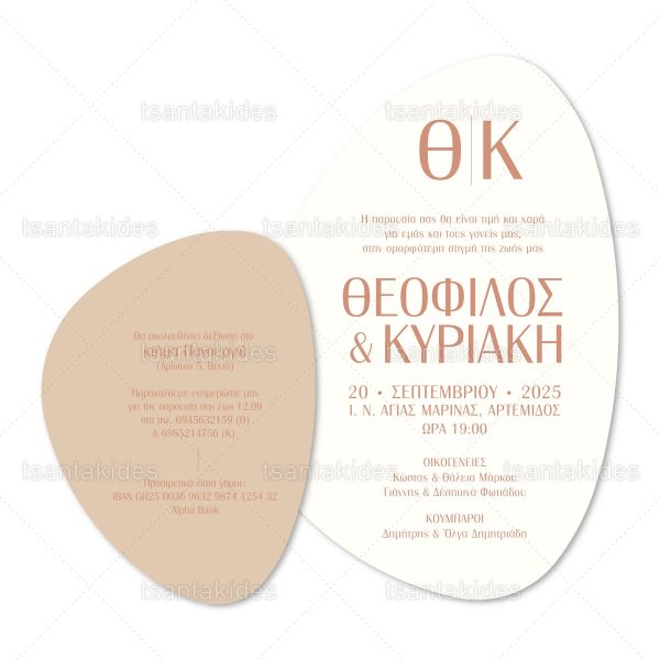 7828-02 Προσκλητήριο Γάμου 7828 Νο126Κ-ΚΛ092 (ΚΛ093)