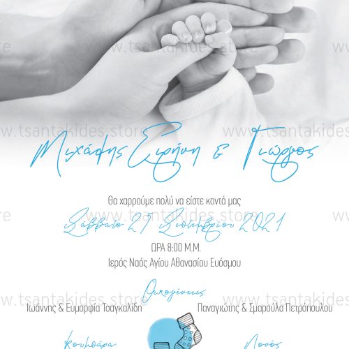 TS332-��91K-prosklitiria-gamou-vaptisis-baby-holding-hands Προσκλητήριο Γάμου - Βάπτισης Με Θέμα Τα Bebe Χεράκια TS332