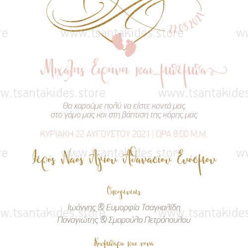 TS333-��91K-prosklitiria-gamou-vaptisis-infinity-symbol Προσκλητήριο Γάμου - Βάπτισης Με Θέμα Το Άπειρο Και Bebe Πατουσάκια ts333