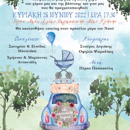 TS506-Νο91K-01-prosklitiria-gamou-vaptisis-roadtrip-adventure-couple-baby-invitation Προσκλητήριο Γάμου - Βάπτισης Με θέμα Blue Car in Adventure TS506