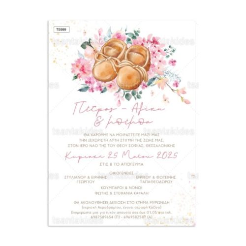 TS999-Νο106Κ_1200Χ1200-01-600x600 Προσκλητήριο Γάμου - Βάπτισης Με Θέμα Pink Floral Branch TS999