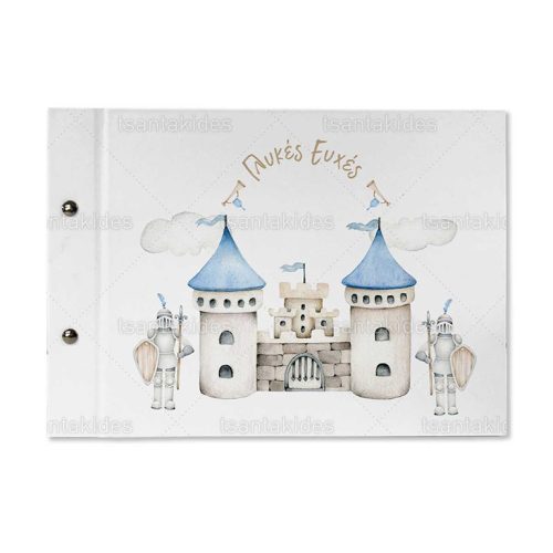 Βιβλίο Ευχών Βάπτισης Για Αγόρι Με Θέμα Knight of a Castle TS568