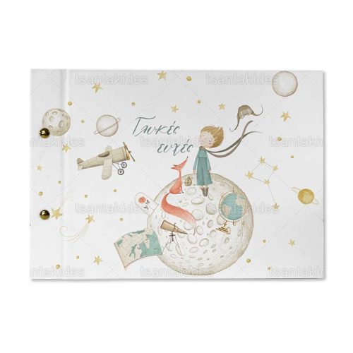 Βιβλίο Ευχών Βάπτισης Για Αγόρι Με Θέμα Le Petit Prince μικρος πριγκιπας TS570 Βιβλίο Ευχών Βάπτισης Για Αγόρι Με Θέμα Le Petit Prince TS570