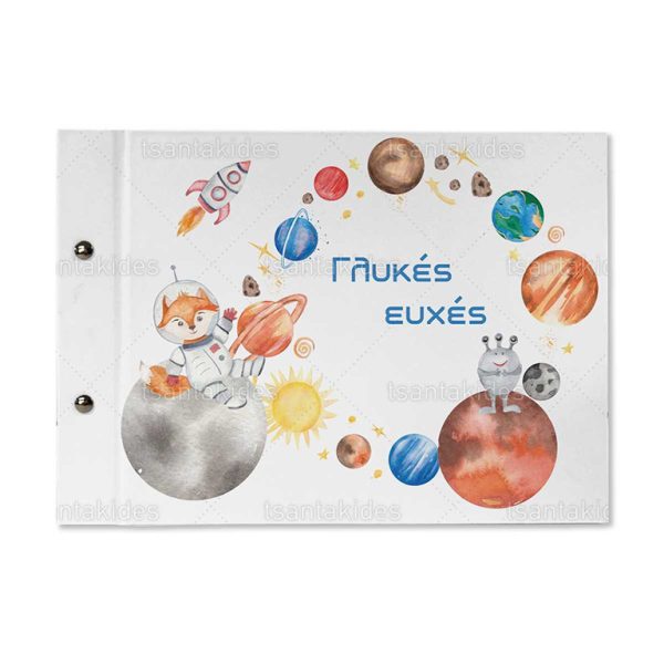 Βιβλίο Ευχών Βάπτισης Για Αγόρι Με Θέμα Space Adventure TS563