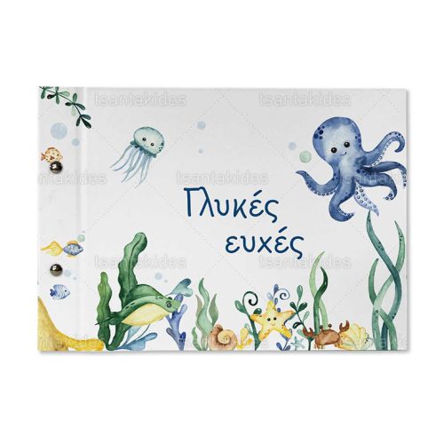 Βιβλίο Ευχών Βάπτισης Για Αγόρι Με Θέμα Under The Sea TS564