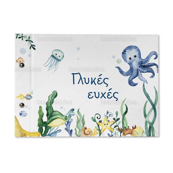 Βιβλίο Ευχών Βάπτισης Για Αγόρι Με Θέμα Under The Sea TS564