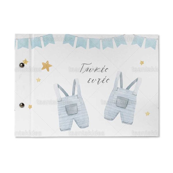 Βιβλίο Ευχών Βάπτισης Για Δίδυμα Με Θέμα Boys Nursery Clothes TS594