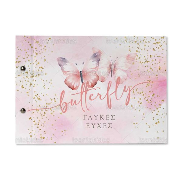 Βιβλίο Ευχών Βάπτισης Για Δίδυμα Με Θέμα Butterflies TS785 Βιβλίο Ευχών Βάπτισης Για Δίδυμα Με Θέμα Butterflies TS785